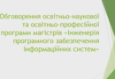 Підсумки VIII міжнародної науково-практичної конференції молодих вчених та студентів „SOFTTECH-2025”