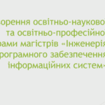 Підсумки VIII міжнародної науково-практичної конференції молодих вчених та студентів «ІНЖЕНЕРІЯ ПРОГРАМНОГО ЗАБЕЗПЕЧЕННЯ І ПЕРЕДОВІ ІНФОРМАЦІЙНІ ТЕХНОЛОГІЇ „SOFTTECH-2025”