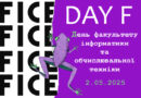 2 травня 2025 з 11:00 - День факультету ФІОТ!