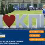 Запрошуємо на «День вступника. Відчуй КПІ!»