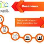 Про поселення на 2025/2026 н. р.