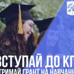 Державні гранти на навчання