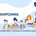 День Першокурсника 2025