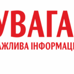 Про формат навчання на перший семестр 25/26 н.р.!